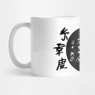 Waterworld Tattoo - Dark Version Mug